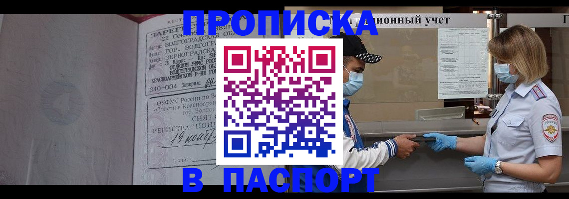 миграционный учет в Майском