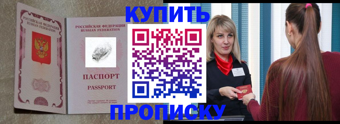 прописка паспорт в Майском