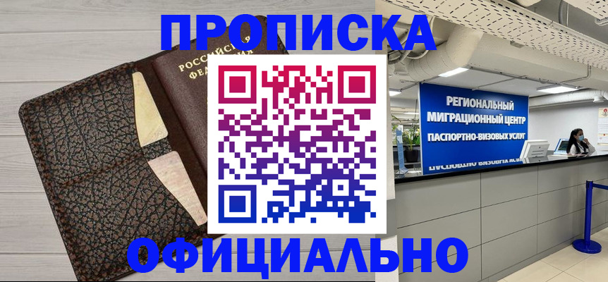 прописка для военкомата в Майском
