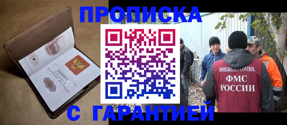 миграционный учет в Майском