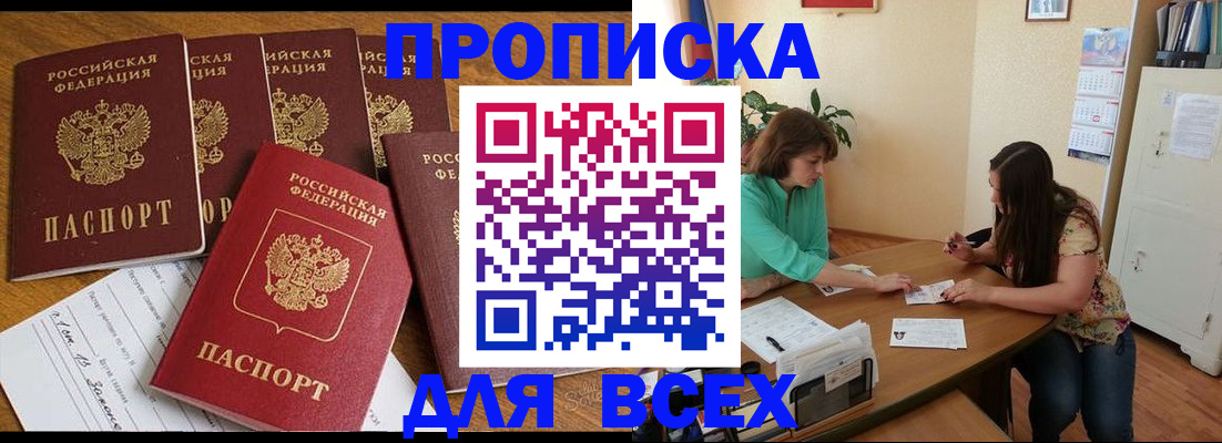 купить прописку в Майском